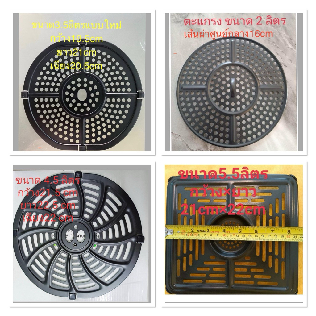 ตะแกรงหม้อทอดไร้น้ำมัน SMARTHOME