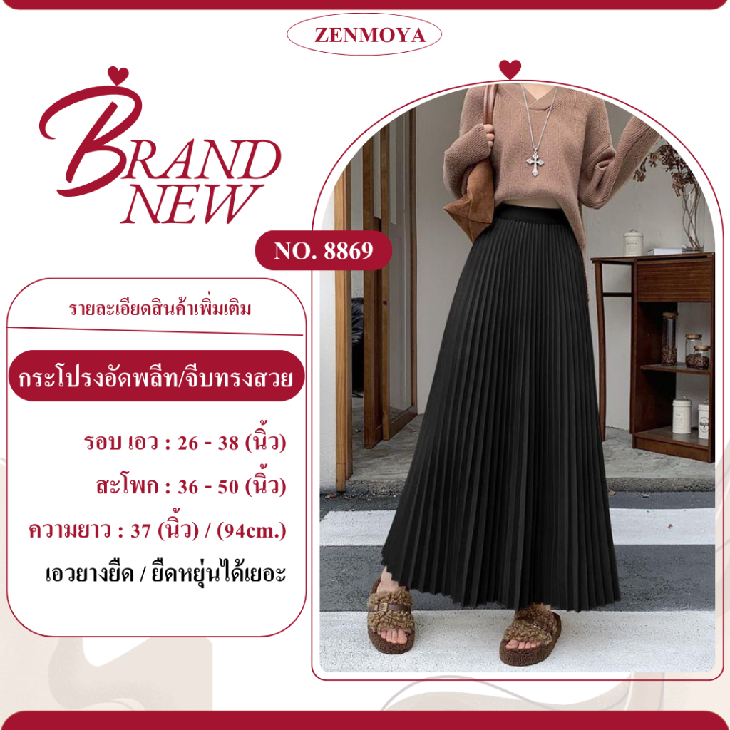 Zenmoya (8869) Pleaty skirts กระโปรงพลีทยาว 37" กระโปรง ทรงพลีส สีพื้น จีบแน่น ทรงสวย ขนาดฟรีไซส์