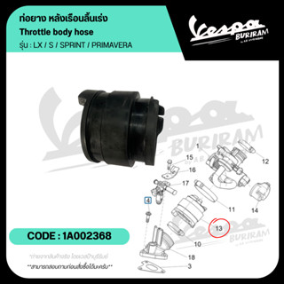 1A002368 ท่อยาง หลังเรือนลิ้นเร่ง Vespa125-150cc รุ่น LX / S…