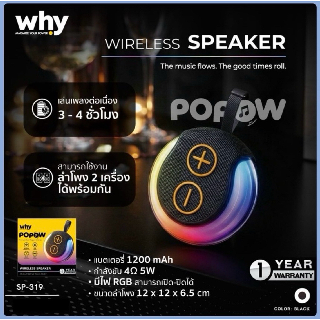 ลำโพงบลูทูธ Why  ใหม่ ลำโพงพกพา Popow SP-319 เสียงดังคมชัด เก็บได้สะดวก Speaker wireless Bluetooth 5