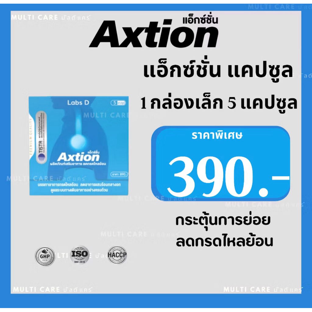 สารสกัด Axtionแคปซูลหายแล้วส่งต่อ4แคปซูลคะ