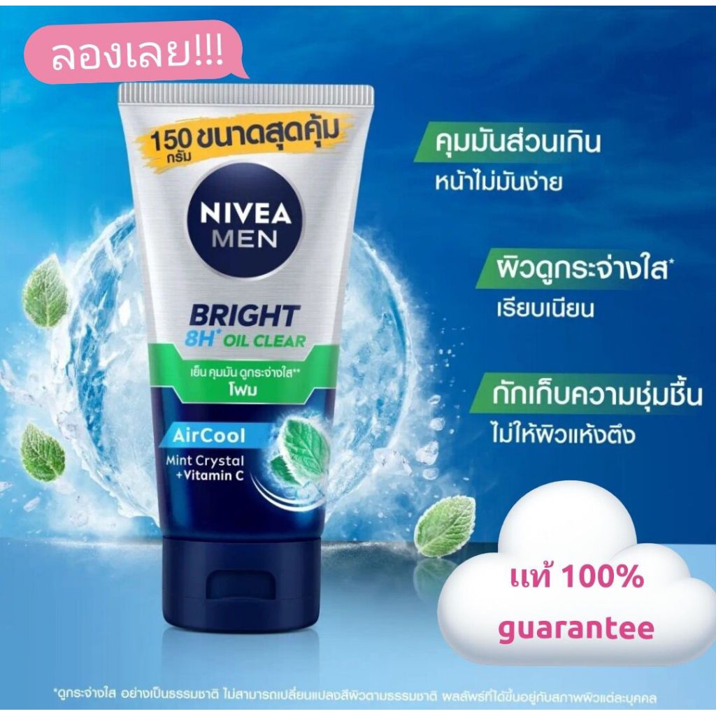 ์Nivea Foam(exp.2028) นีเวียเมน โฟมล้างหน้า ไบร์ทออยเคลียร์ (150g.) NIVEA Men Foam Bright oil clear หลอดดำเเถบเขียว