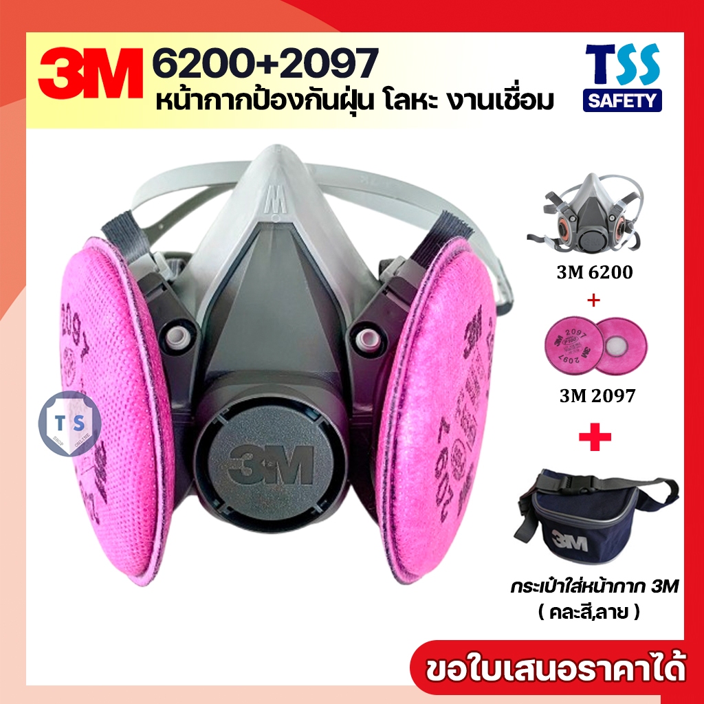 3M 6200+3M 2097 ชุดหน้ากากสำหรับงานเชื่อม (แถมกระเป๋า)