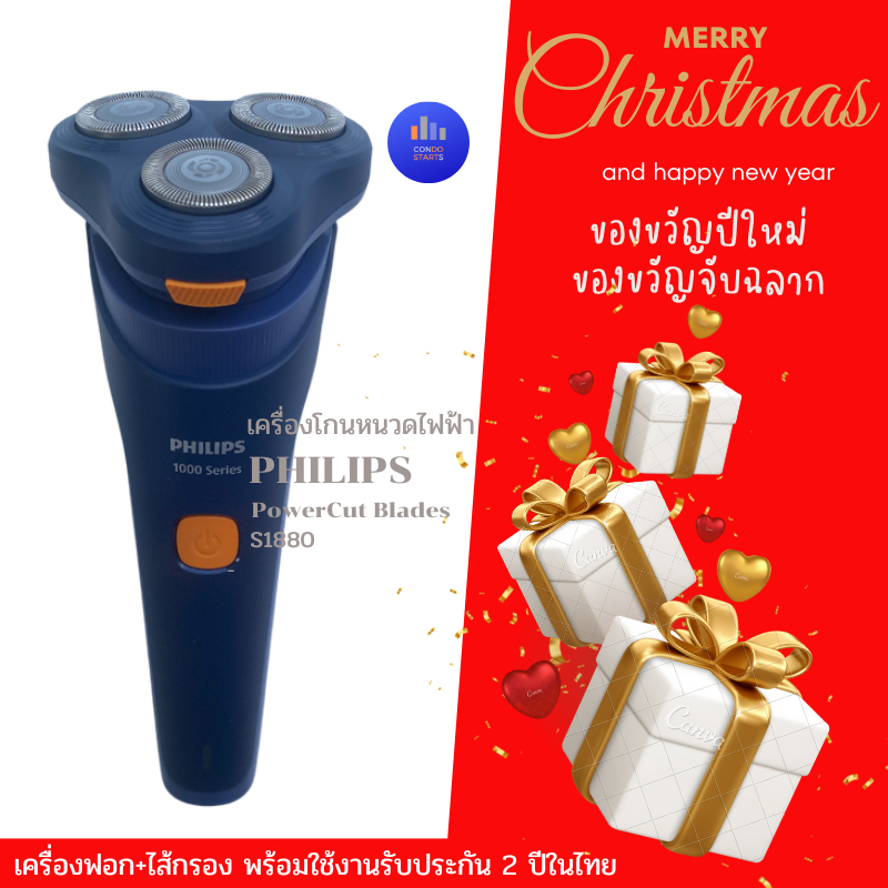 Philips Shaver  เครื่องโกนหนวดไฟฟ้า PowerCut Blades ใหม่S1880/00 ฟิลิปส์ S110 S1880