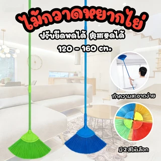 ไม้กวาดปัดฝุ่นปรับระดับ 120-170 ซม. ทำความสะอาดเพดาน มุมสูง กำจัดใยแมงมุม แข็งแรงยืดหยุ่น สีฟ้า/สีเขียว COD