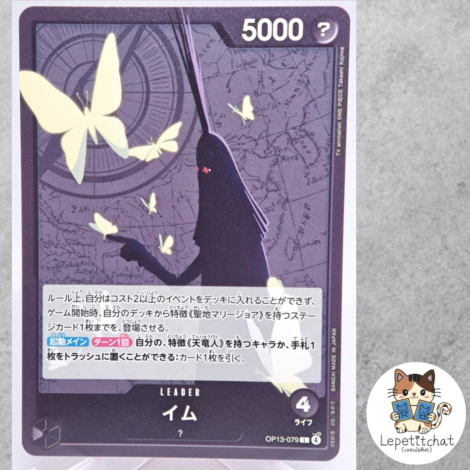 การ์ดวันพีช One Piece Card OP13-079 Imu L.