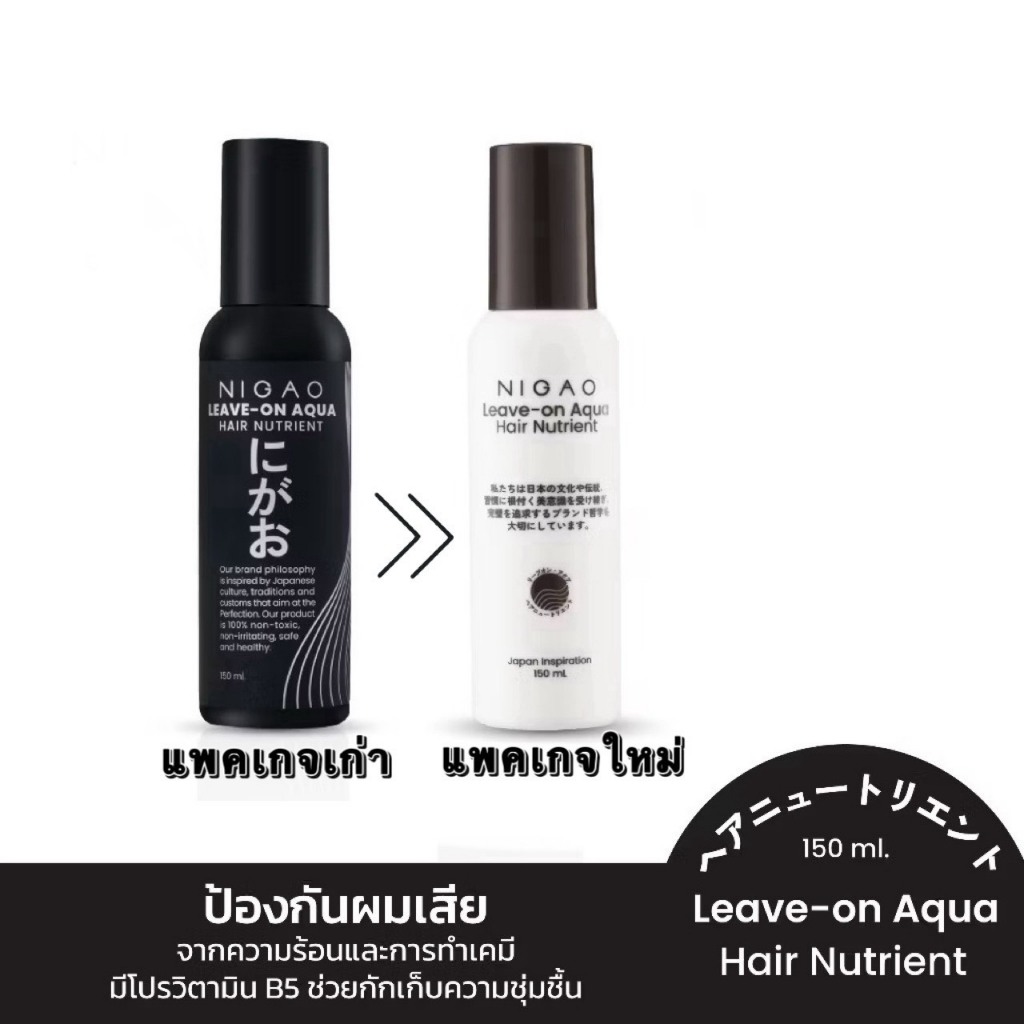 NIGAO HAIR NUTRIENT นิกาโอะ แฮร์ นูเทรียน ลีฟ-ออน อาควา  อาหารผม บำรุงผม สเปรย์บำรุงผม