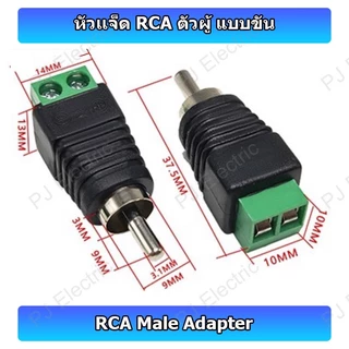1 ชิ้น หัวแจ็ค BNC,RCA หรือ 5.5x2.1 DC ตัวผู้/ตัวเมีย แบบขัน แบบกด หรือแบบพร้อมสายไฟ