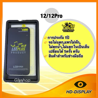 Leeplus จอ สำหรับ12,12pro งานมีมอก. งานแท้ แถม ฟิล์มกระจกเต็มจอ รับประกัน1ปิ(เปลี่ยนได้1ครั้งนะครับ)