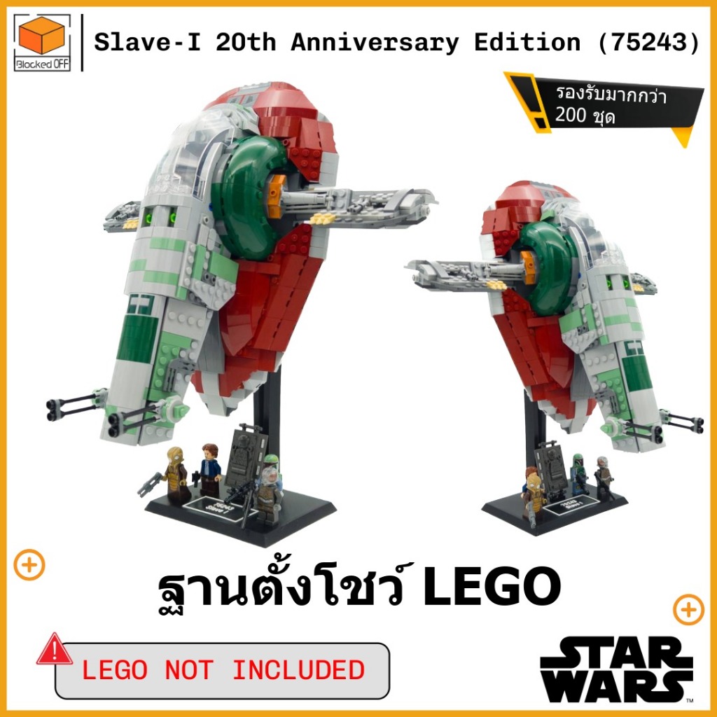 ขาตั้งโชว์สำหรับ Lego Star Wars Slave-I 20th Anniversary Edition (75243)