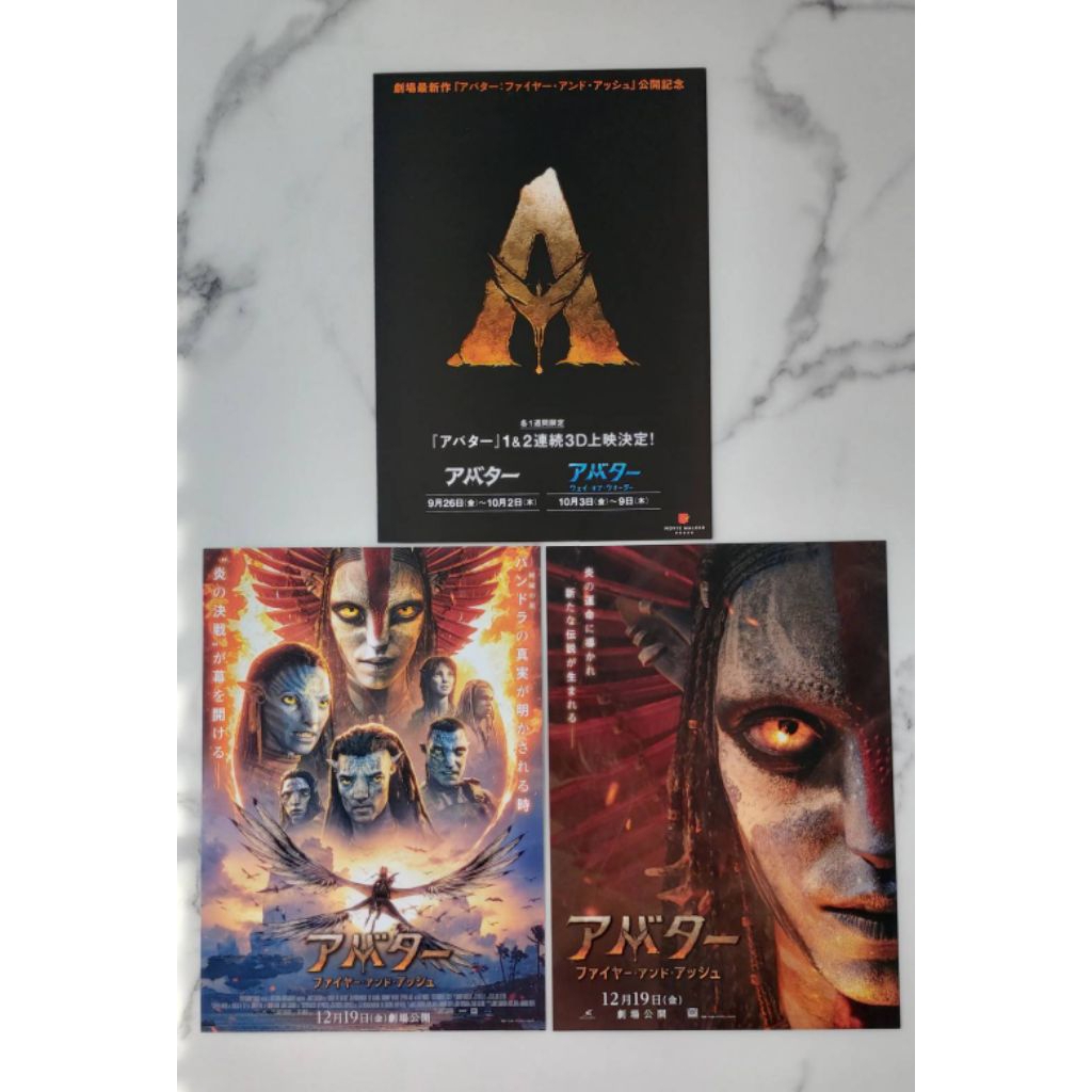 อวตาร (Avatar) Avatar: Fire and Ash รวม 3 ภาค แฮนด์บิลหนัง handbill ใบปิดหนัง poster 🇯🇵