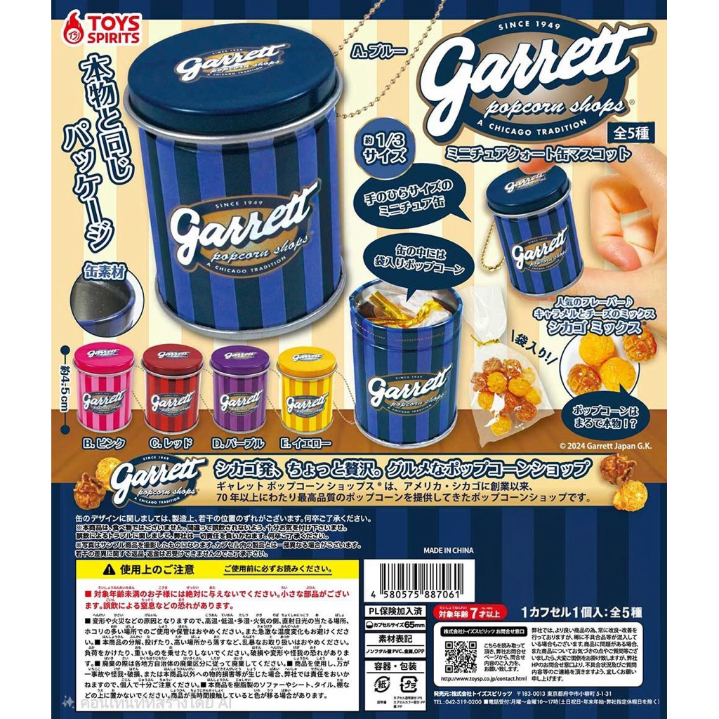พร้อมส่ง 🍎 (ถังน้ำเงิน) Garrett Popcorn Shops Bandai Gashapon Figures 🇯🇵🎌
