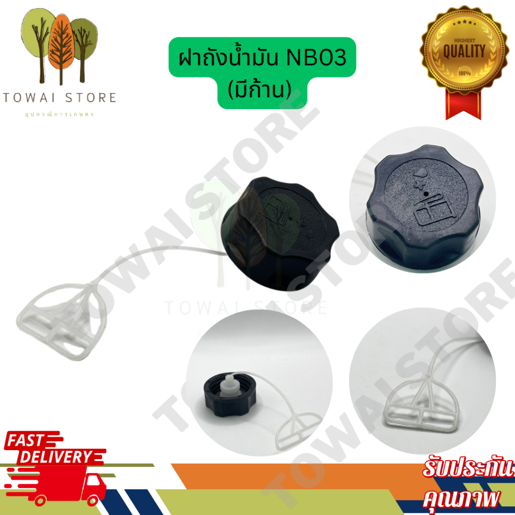 ฝาน้ำมันและฝาถังน้ำมัน NB01 NB02 NB03 RBC411 RNB สำหรับเครื่องตัดหญ้าและเครื่องยนต์เกษตร