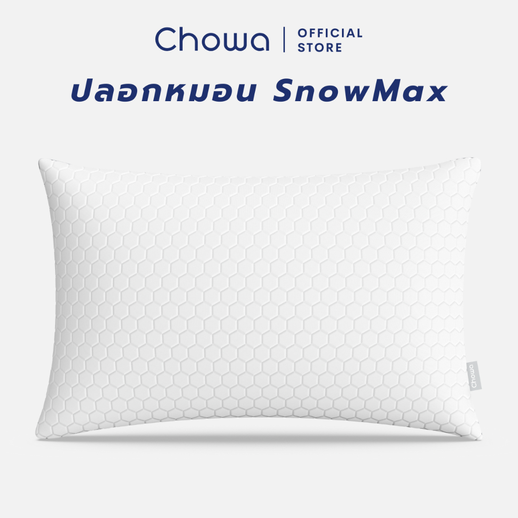 Chowa ปลอกหมอนโคซี่ SnowMax ปลอกหมอนสำรองสำหรับหมอนโคซี่ Chowa