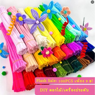 PAYOE เซทลวดกำมะหยี่ หนาขึ้น 100 ชิ้น ลวดกำมะหยี่ DIY ยาว 30…