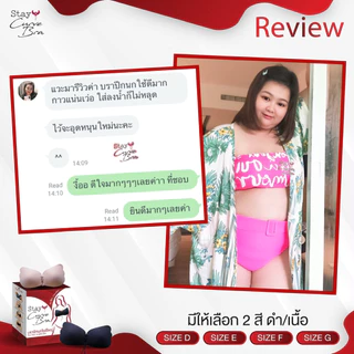 บราปีกนกไซส์ใหญ่ Staycurve บราปีกนกดันทรง บรากันน้ำ กันเหงื่อ กาวเหนียวพิเศษ ใส่ลงเล่นน้ำได้ไม่หลุด!