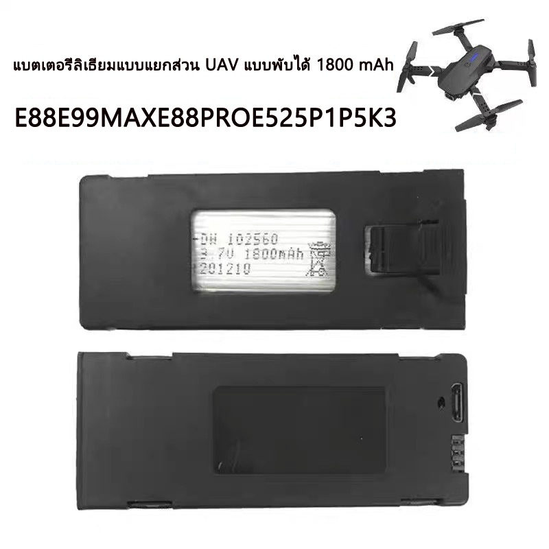 e88 / e99 / E525 / P1 / P5 / K3 พับ UAV แบตเตอรี่ลิเธียมแบบแยกส่วน 1800 mAh