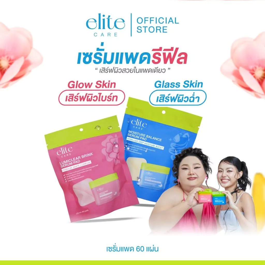 [Refill 60 Pads] เซรั่มแพดรีฟีล อีลิท แคร์ สูตรผิวกระจ่างใสและสูตรผิวชุ่มชื้น 60 แผ่น Elite Care Serum Pad  PDRN (CICA)