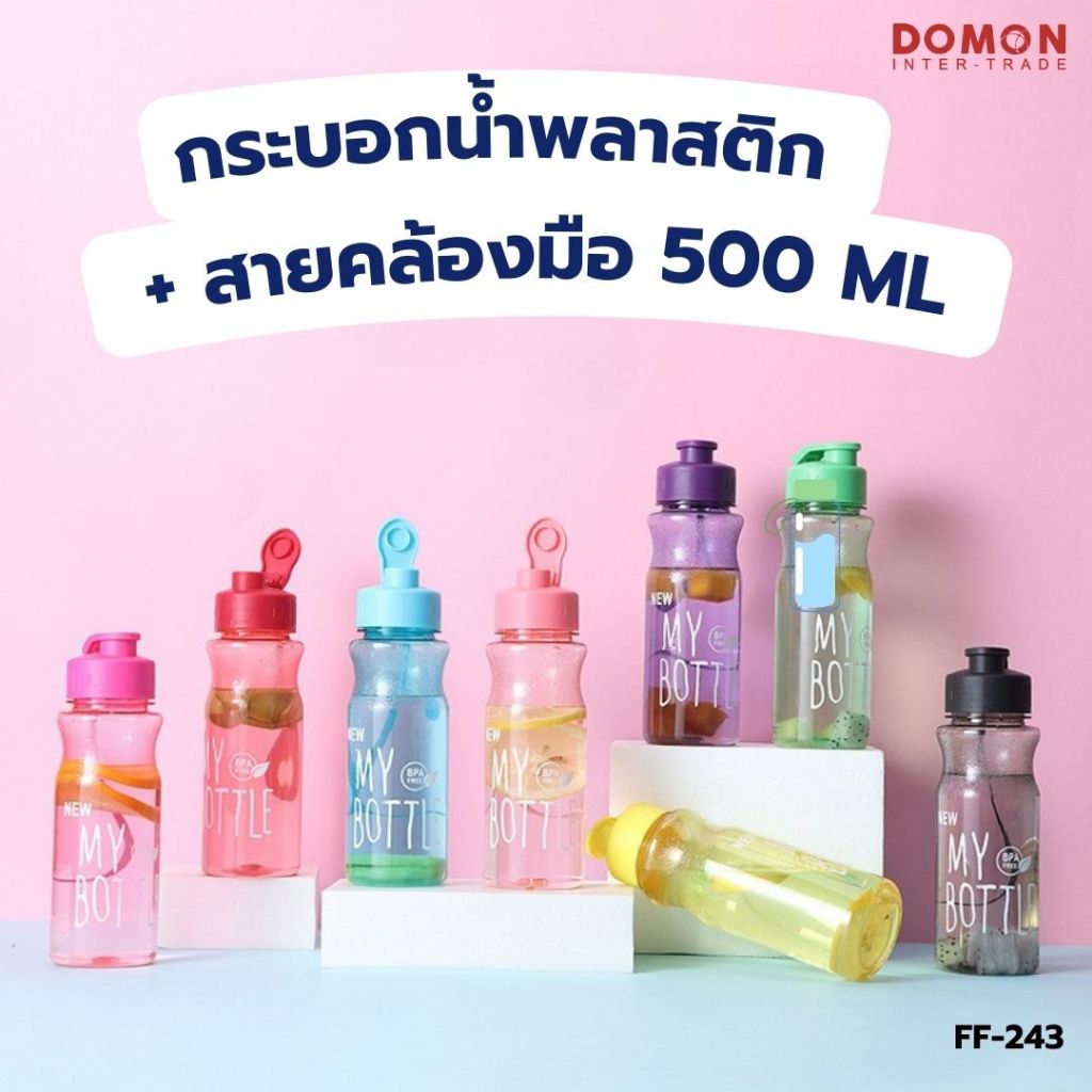 🍒 กระบอกน้ำพลาสติก พลาสติกใส พร้อมสายคล้องมือ ความจุ500 ML พกสะดวก-FF-243