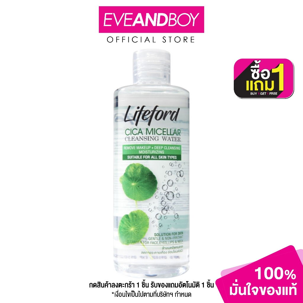 LIFEFORD - Cica Micellar Cleansing Water 250 ml.