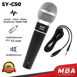 MBASOUNDTHAILAND ไมค์สาย MBA รุ่น SY-C50 สายยาว 3 เมตร Micro…