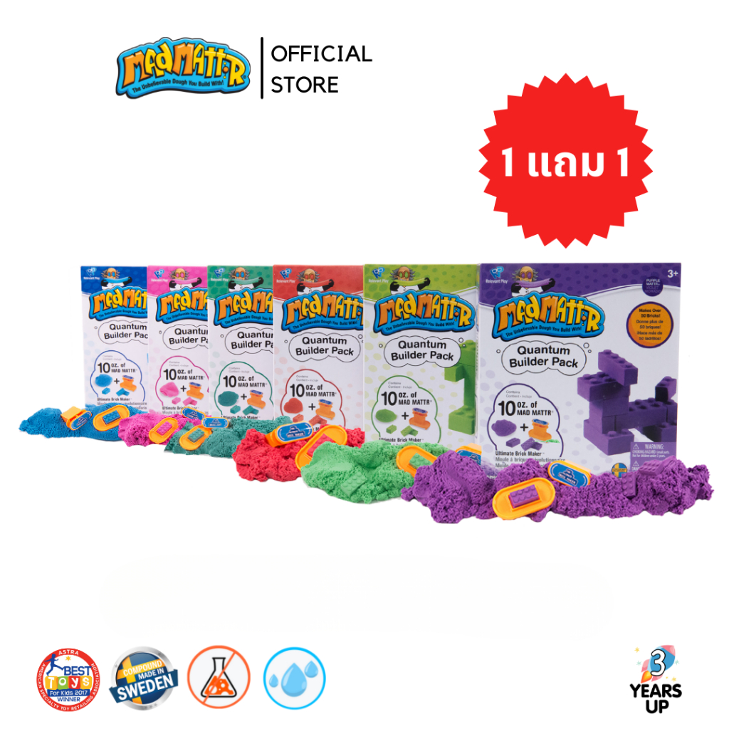 [ 1 แถม 1 ] MAD MATTR® แป้งโดว์สวีเดน ไม่แห้งแข็ง 284g และตัวปั้มเลโก้ ผสมสีได้ Quantum Builder Pack