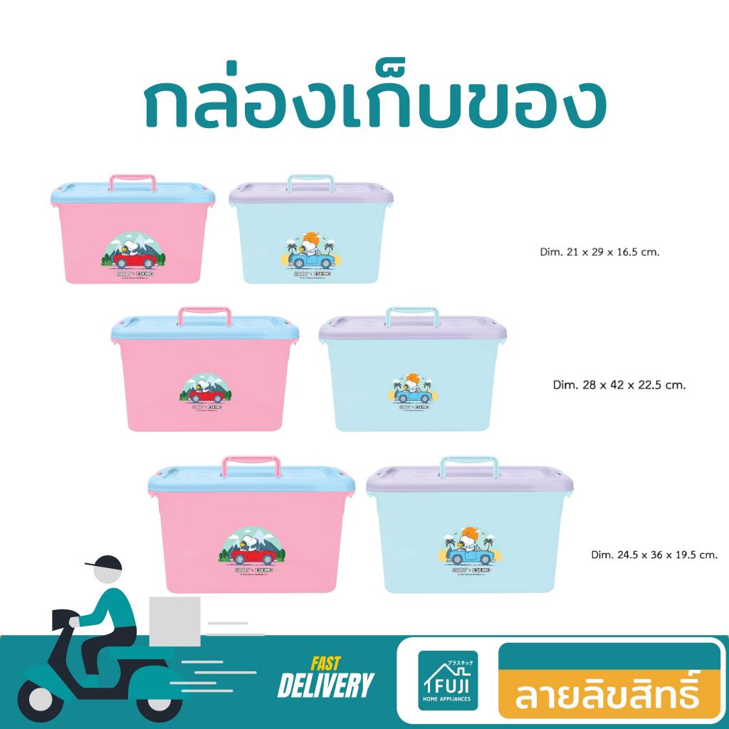 🔷 FUJISAN กล่องใส่ของ กล่องเก็บผ้า กล่องเก็บของอเนกประสงค์ พลาสติก เกรด A S-BOX-18 ลิตร