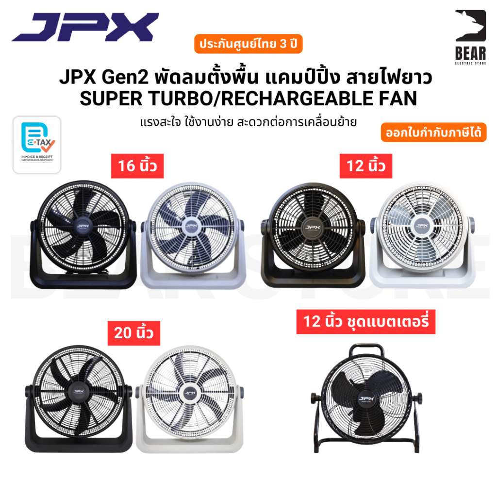 พัดลม JPX 2025 20 นิ้ว 16 นิ้ว SUPER TURBO  พัดลมสายแคมป์ปิ้ง อัพเกรดใหม่ 2025 ประกัน 3 ปี