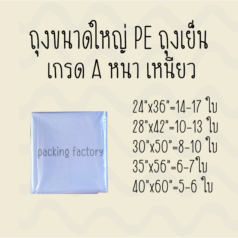 ถุงพลาสติกขนาดใหญ่ ถุง PE ใส หนา เหนียว 1 กก