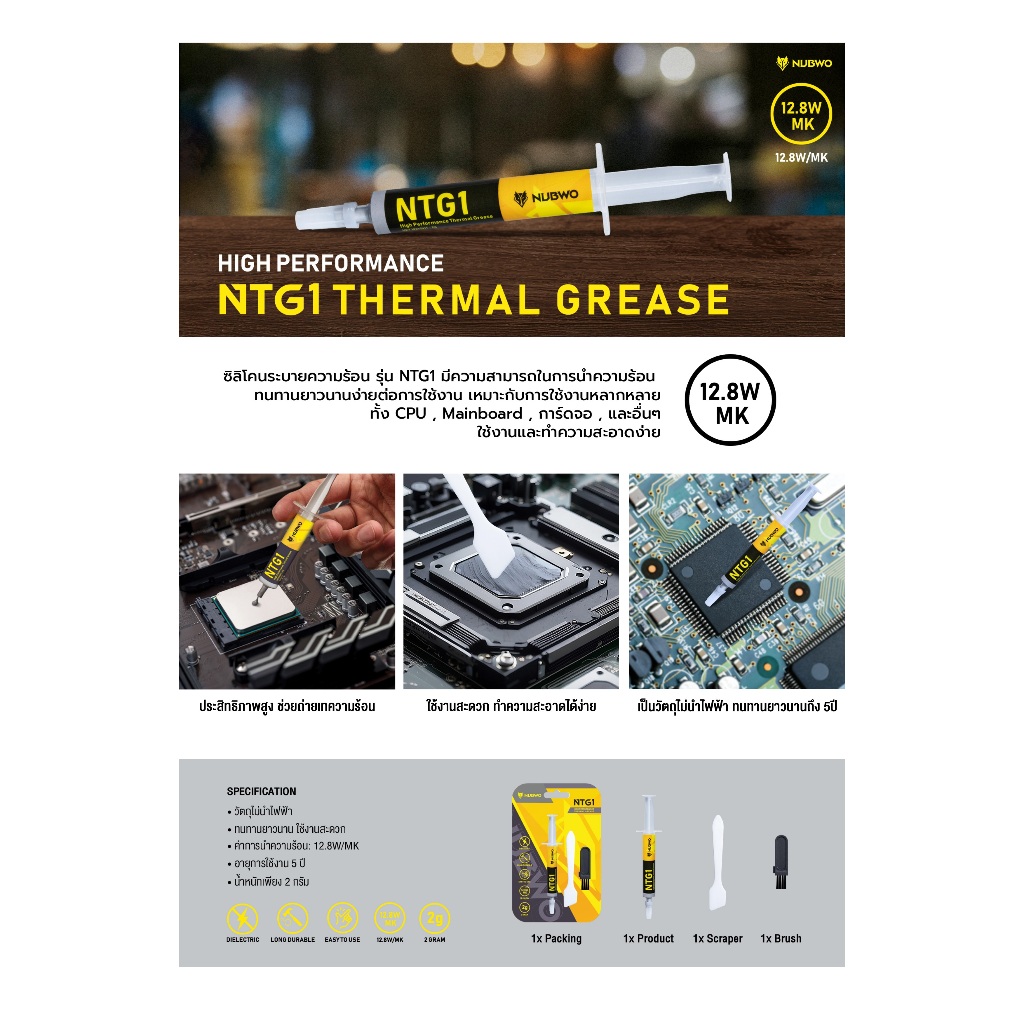 🎮 GAMING NUBWO NTG1 12.8W/MK / NTG2 8.5W/MK 2G SILICONE CPU thermal paste ซิลิโคน ซีพียู ระบายความร้อน ของแท้ - รูปที่ 3