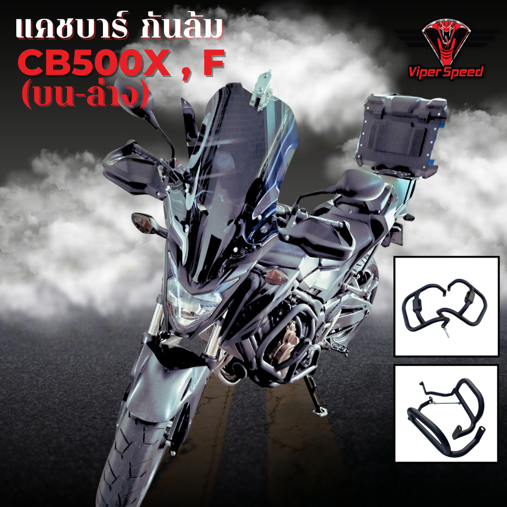 แคชบาร์(บน-ล่าง)Honda CB500X F แคชบาร์(บน) CB500F กันล้ม วัสดุเหล็กหนาแข็งแรงทำสีพาวเดอร์โค้ช