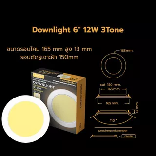 Lamptifyไฟฝังฝ้า ไฟดาวน์ไลท์ Downlight Colour Switch 5 นิ้ว 9 w 3 เเสง แสงขาว แสงคูลไวท์ แสงเหลือง แบบบางพิเศษ 3 แสง 9w