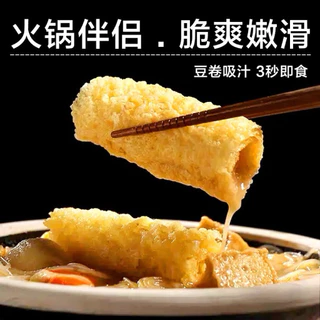 🔥 🍢 ฟองเต้าหู้ม้วน วัตถุดิบหม้อไฟจีน | กรอบฟู 3 วินาที | 120g