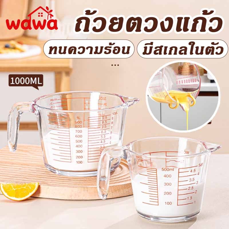 ถ้วยตวงแก้ว แก้วตวง 350/500/1000ซีซี มีป้ายสเกลชัดเจน ทนความร้อนและทนทาน
