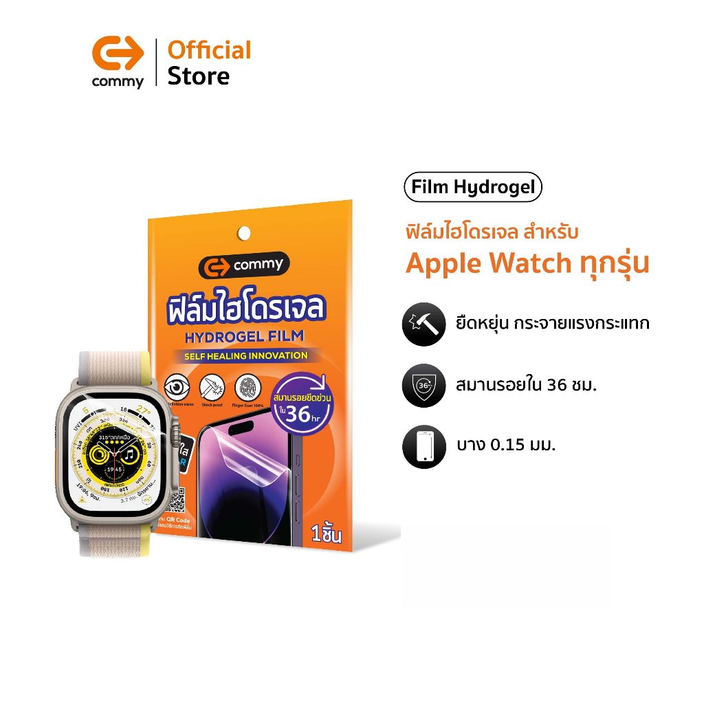 Commy ฟิล์มกันรอยไฮโดรเจล สำหรับ Apple Watch 6/7/8/9/10/SE1/SE2/Ultra/Ultra2 ทุกรุ่น