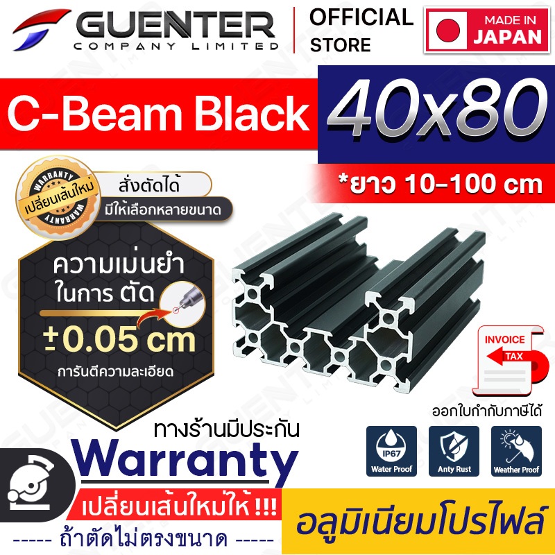 อลูมิเนียมโปรไฟล์ 40×80 C-Beam Black  มีหลายขนาด (สั่งตัดได้ ขนาด cm) ยาวสุด 1 เมตร ใช้กับชุดเคลื่อนที่ [ALPC-48-CBB]