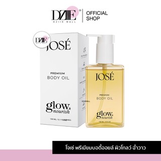 [แพคเกจใหม่] Jose Premium body oil โจเซ่ พรีเมียม บอดี้ ออยล์ ผิวฉ่ำวาว ผิวใส ชุ่มชื้น กักเก็บน้ำ
