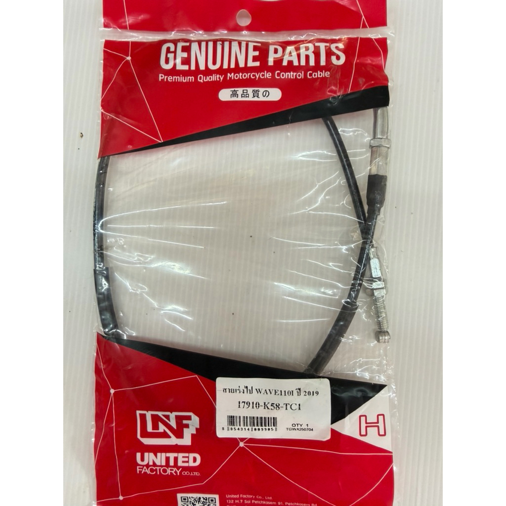สายเร่งไป WAVE-110i ปี 2019 LED K58 สาย เร่ง ไป เวฟ 110 ไอ i คันเร่ง