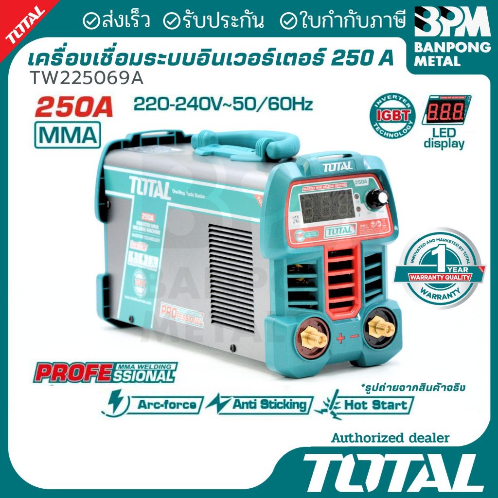 TOTAL ตู้เชื่อม ไฟฟ้า ระบบอินเวอร์เตอร์  250A (IGBT,MMA) รุ่น TW225069A (รุ่นงานหนักแบบต่อเนื่อง)