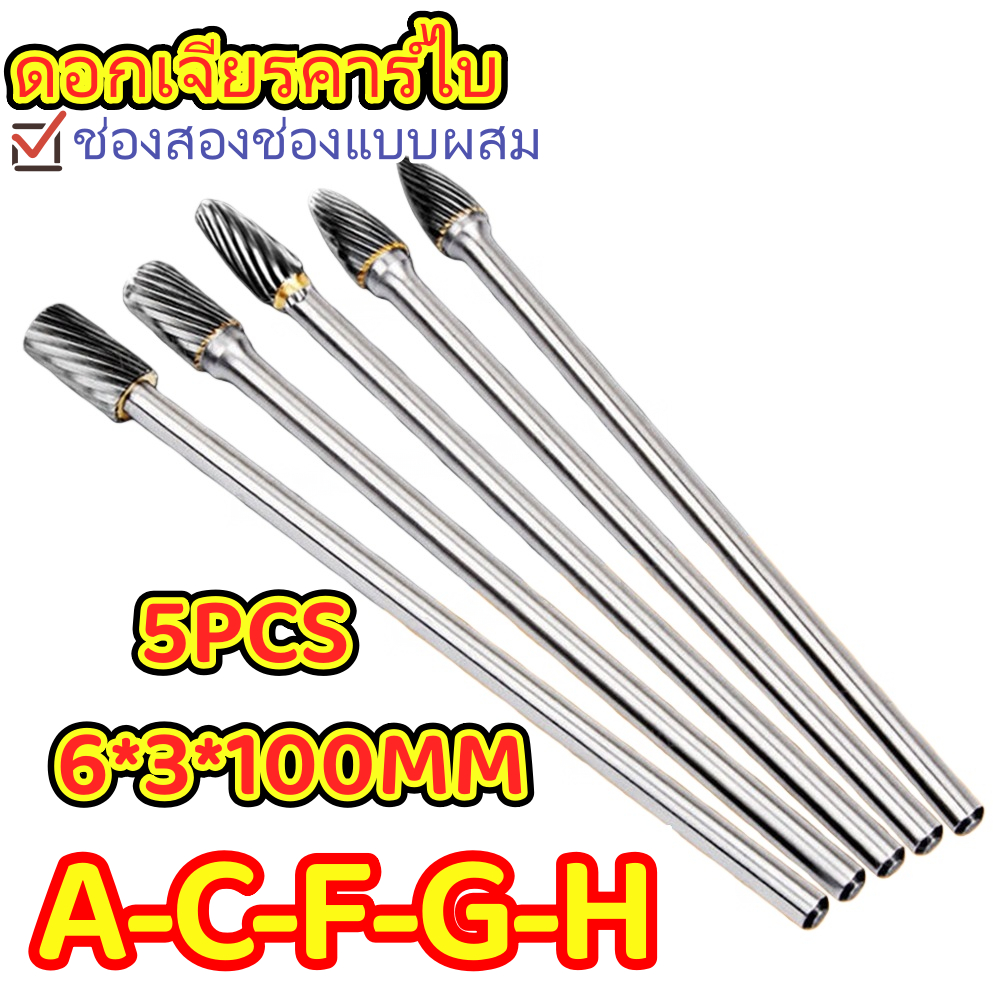 Tools.Shop. 10 ชิ้น ดอกเจียรคาร์ไบด์ แกน 3 มม.