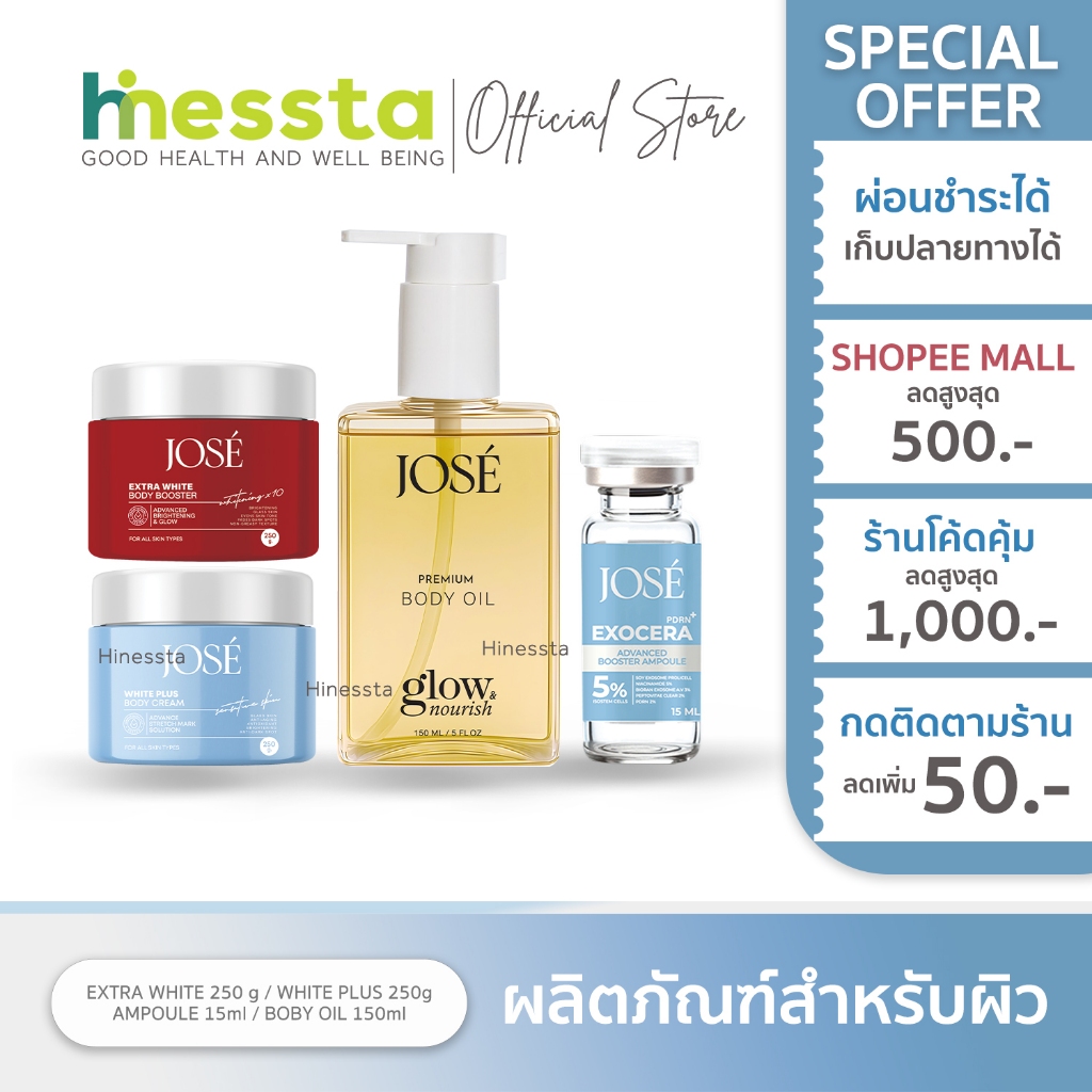 Jose White Plus Ampoule Extra White โจเซ่ ไวท์ ครีมคุณแม่ ทาผิว แอมพูล ผิวใส เอ็กซ์ตร้า ไวท์