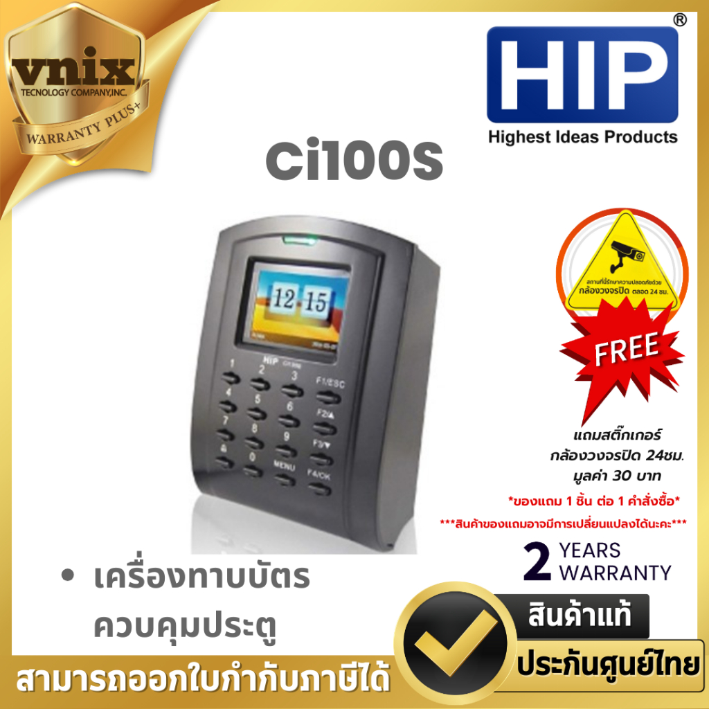 Ci100S (ID Card) HIP เครื่องทาบบัตรควบคุมประตู Warranty 2 years