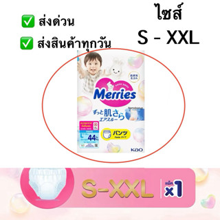 ลด20% ผ้าอ้อมสำเร็จรูป ผ้าอ้อมเด็ก แพมเพิส แบบกางเกง เมอร์รี…