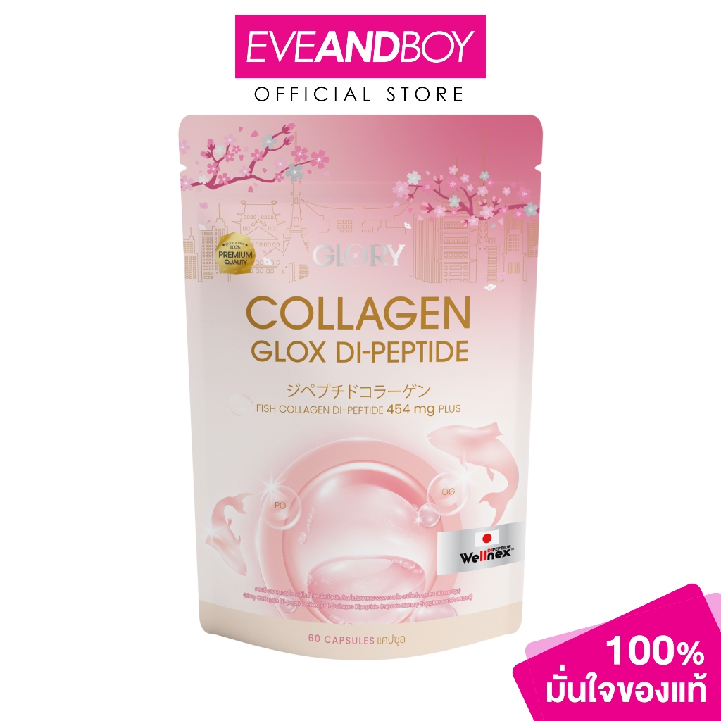 GLORY - Glory Collagen DI-peptide (33g.) กลอรี่ คอลลาเจน ได-เปปไทด์