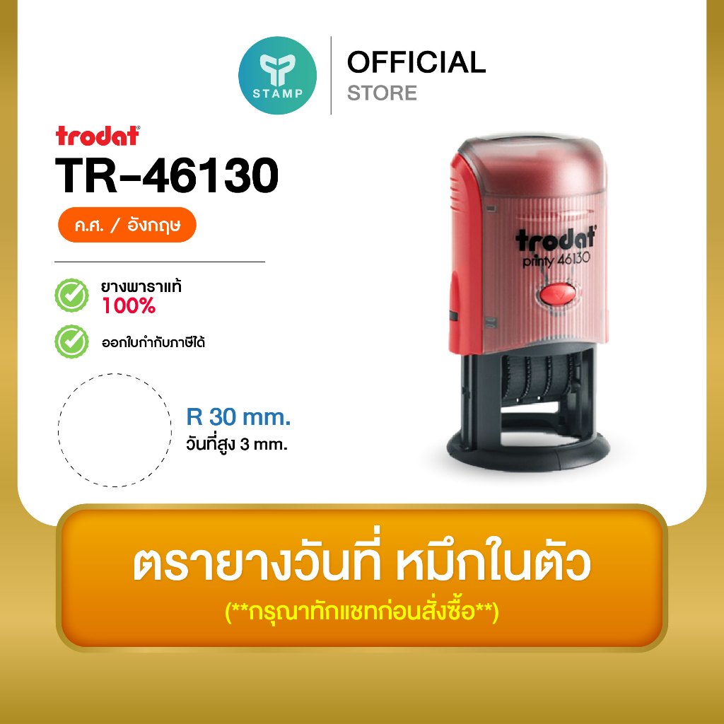[PPstamp] ตรายางวันที่ หมึกในตัว รุ่น TR-46130 ขนาด 3 x 3 cm. [ค.ศ.] [อังกฤษ] (**กรุณาทักแชทก่อนสั่งซื้อ**)