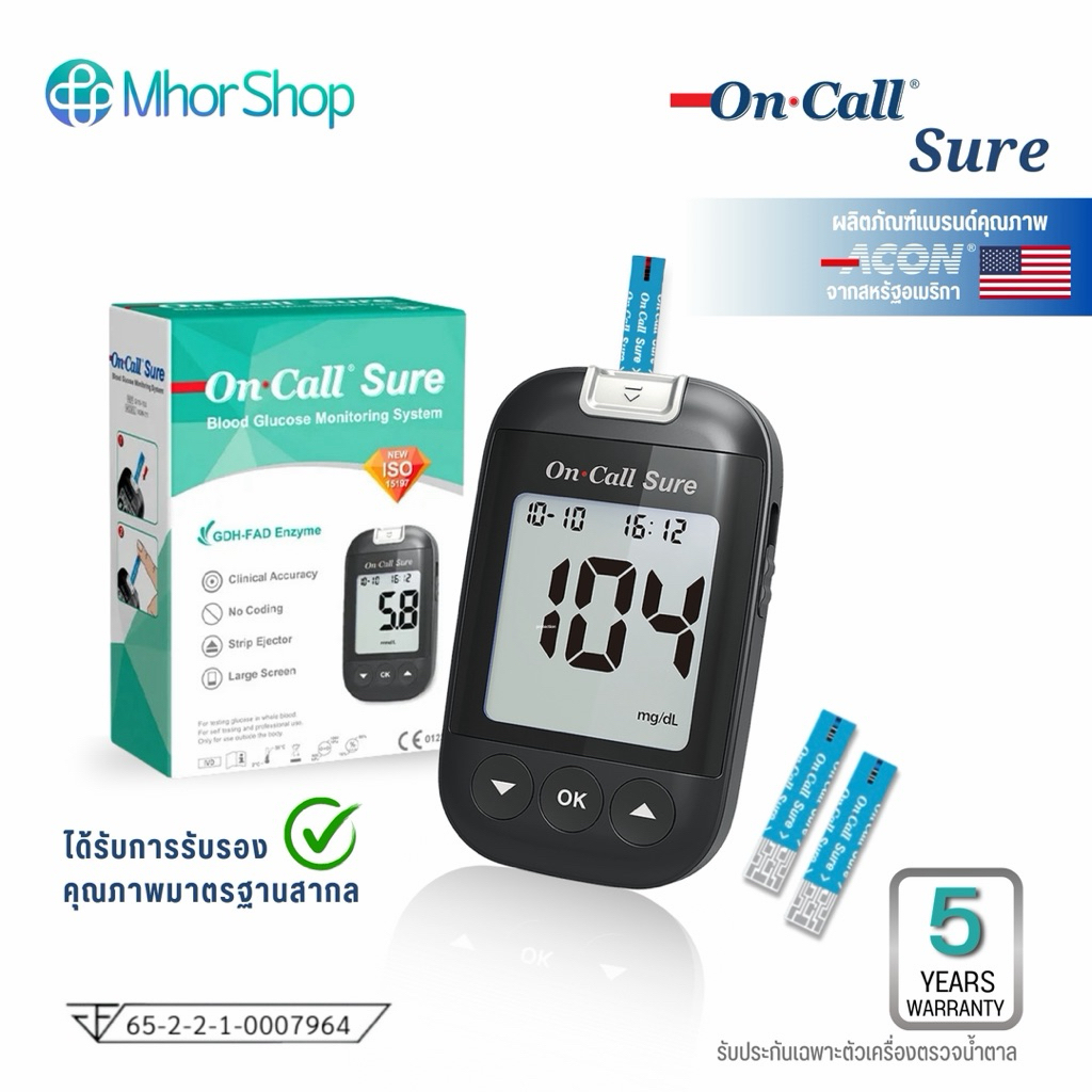 เครื่องตรวจวัดน้ำตาลในเลือด รุ่น On Call Sure (เฉพาะเครื่อง)