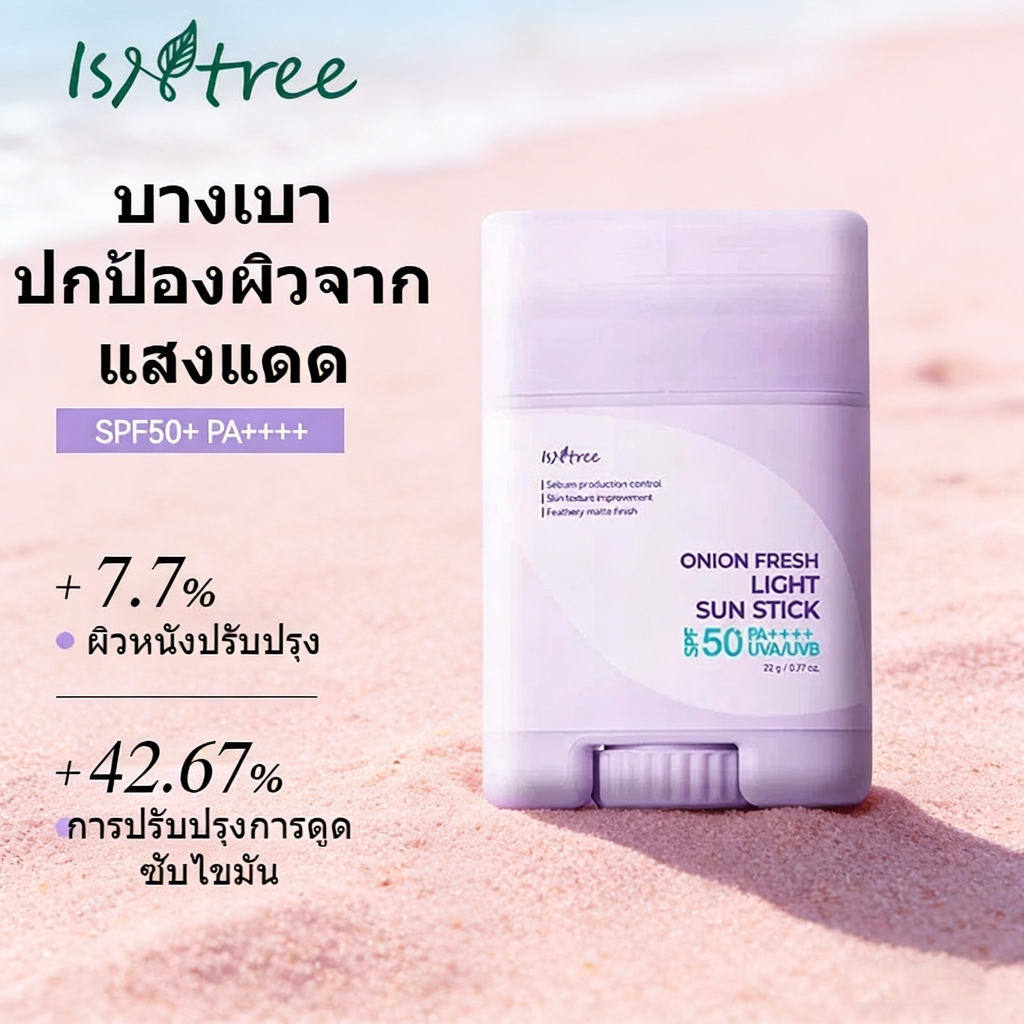 Isntree Onion Fresh Light Sun Stick 22g SPF50+ PA++++ Brightening Hydrating Sunscreen Cream เหมาะสำห