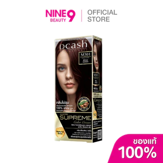 DCASH Professional Master Supreme Color Cream 90/100ml ดีแคช ซูพรีม ครีมย้อมผม 90/100ml