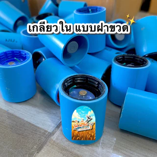 ตัวจุดสปาร์คไฟ เกลียวใน ฝาขวดแบบที่1