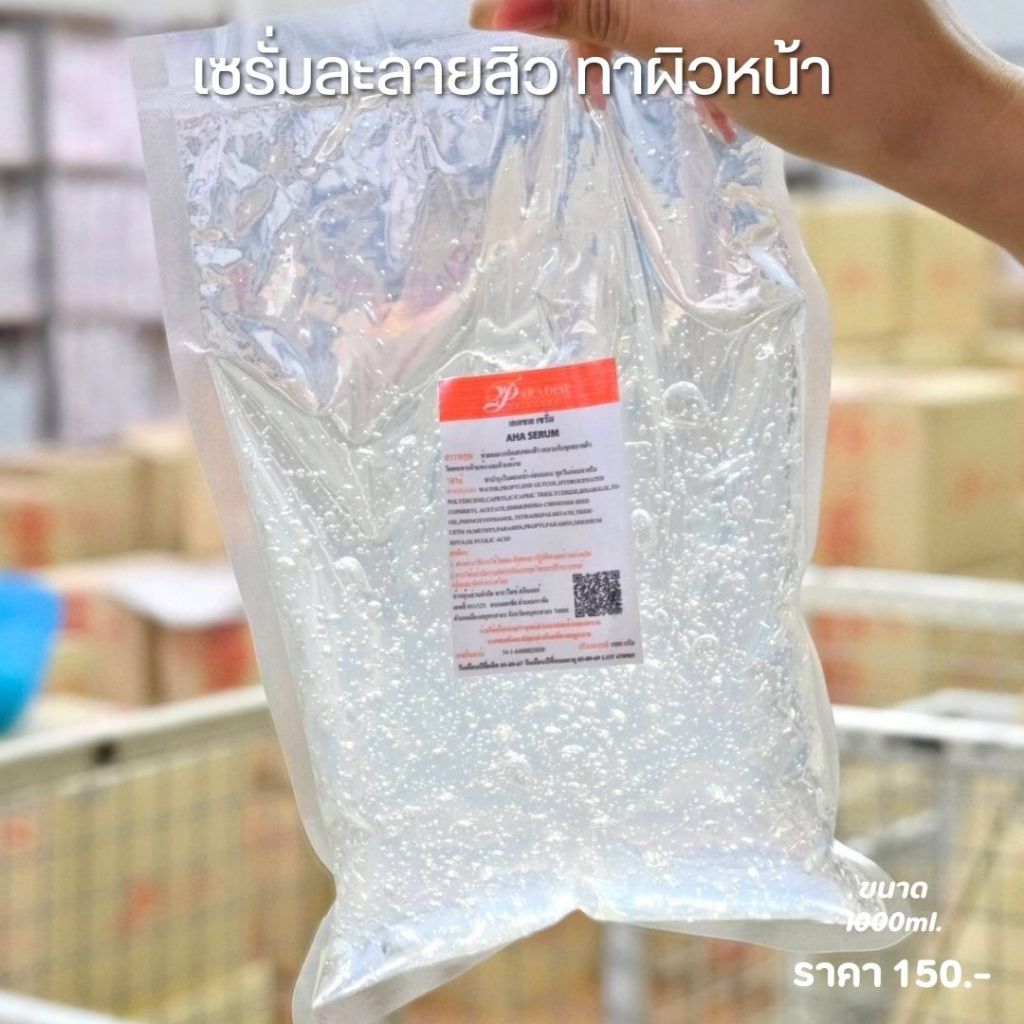 เซรั่มละลายสิว สำหรับผิวหน้า ขนาด1000ml.